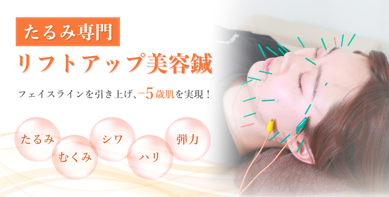 整体×美容鍼×パーソナルトレーニング