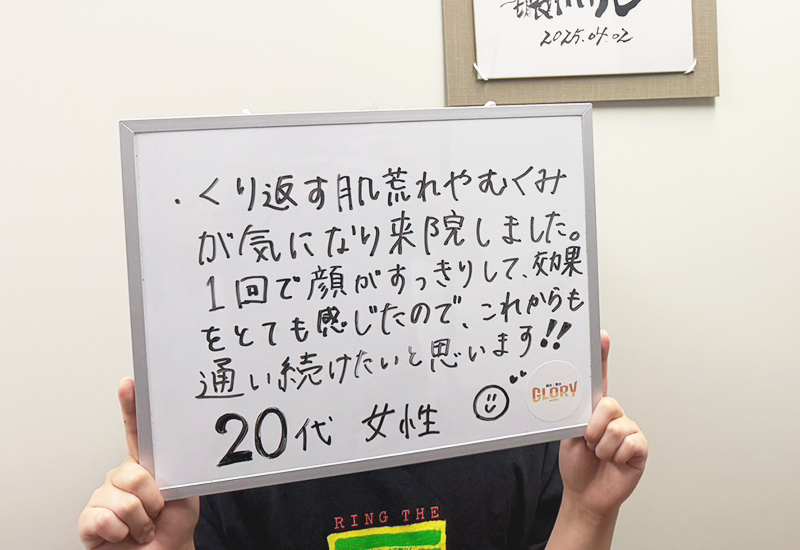 患者さんの声