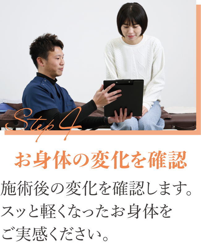 体の変化を実感