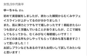 ホットペッパーからの口コミゆーちゃんさん