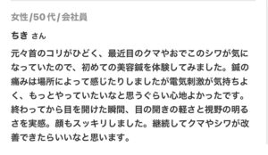 ホットペッパーからの口コミちきさん