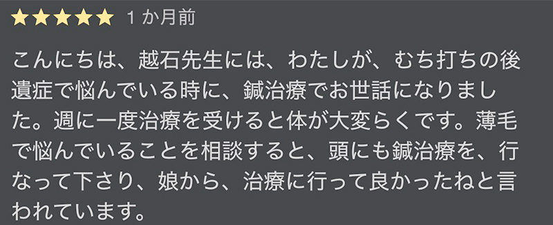 Google口コミの声