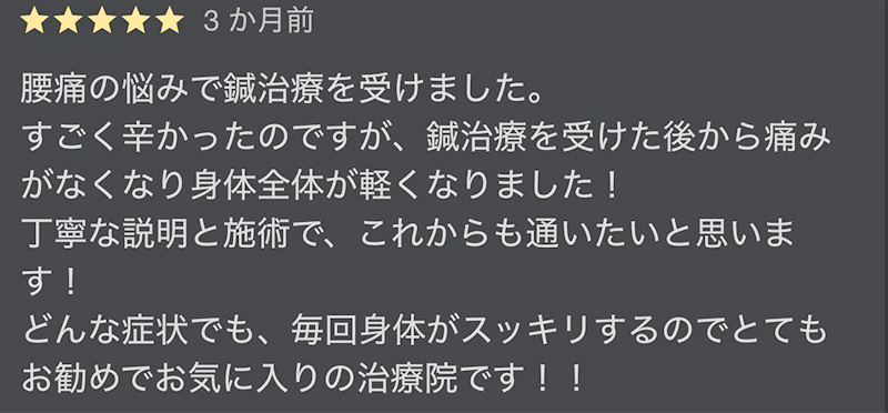 Google口コミの声