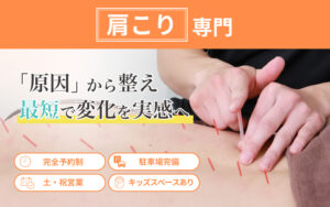 GLORY甲府の肩こり改善