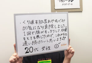 繰り返す肌荒れ